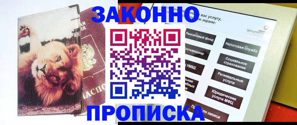 прописка штамп в Моздоке