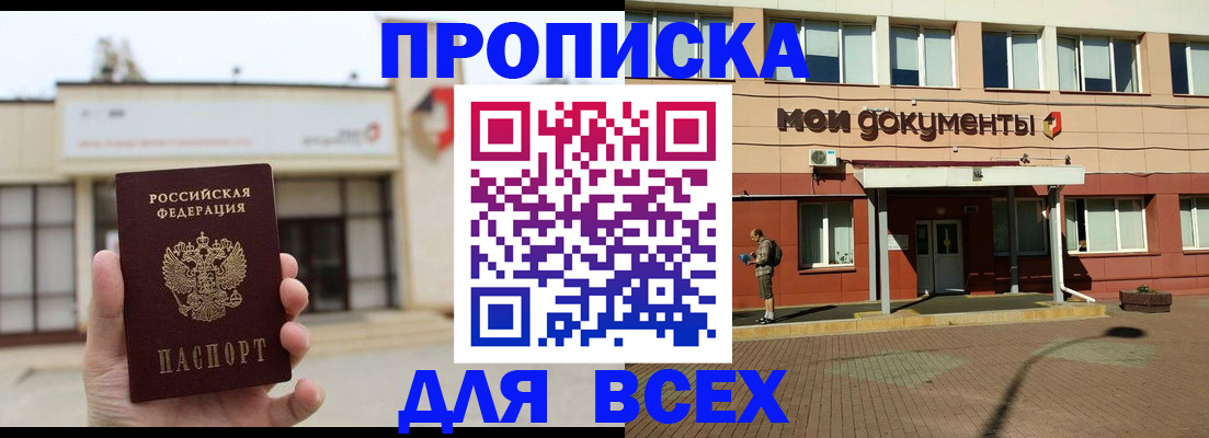 прописка в Моздоке