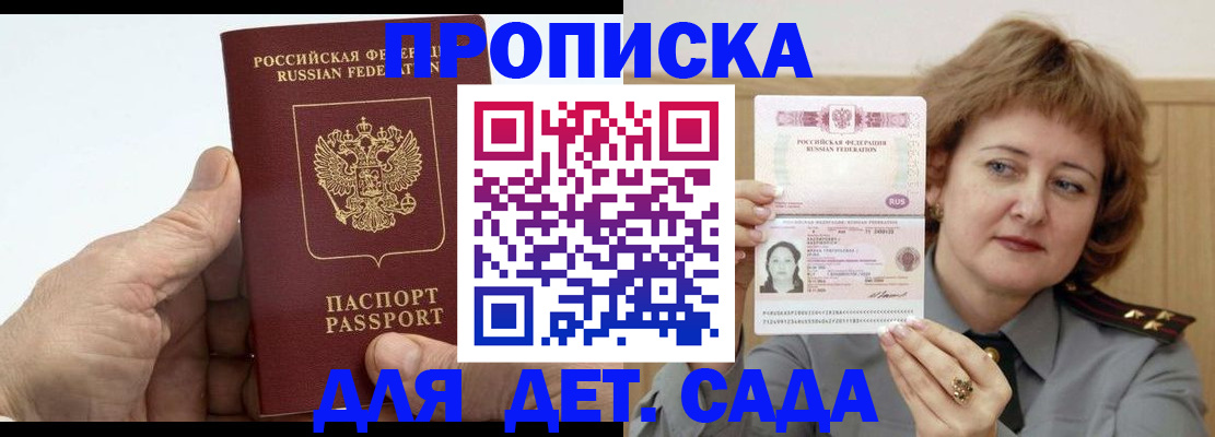 прописка гарантия в Моздоке