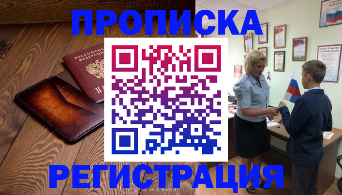 прописка ребенка в Моздоке