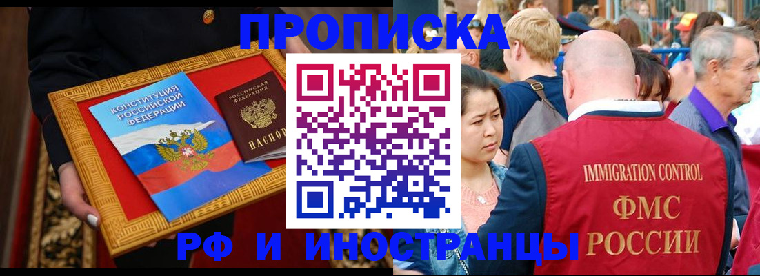 временная прописка в Моздоке