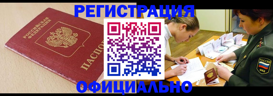 временная регистрация законно в Моздоке
