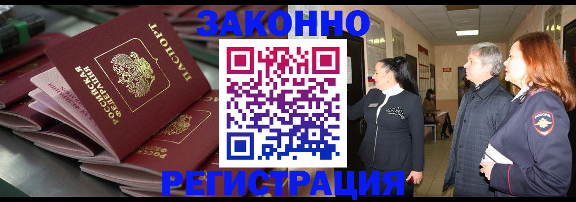 прописка для работы в Моздоке