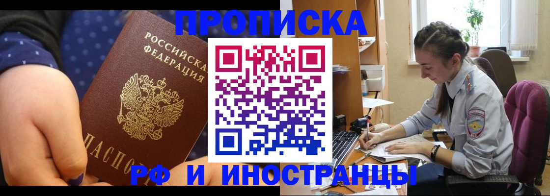 прописка штамп в Моздоке